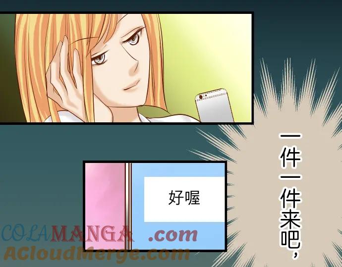 复仇要冷冷端上 - 第93话 薄冰 - 第41张图