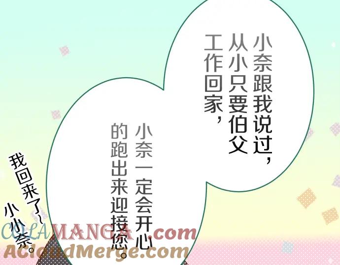 复仇要冷冷端上 - 第93话 薄冰 - 第85张图