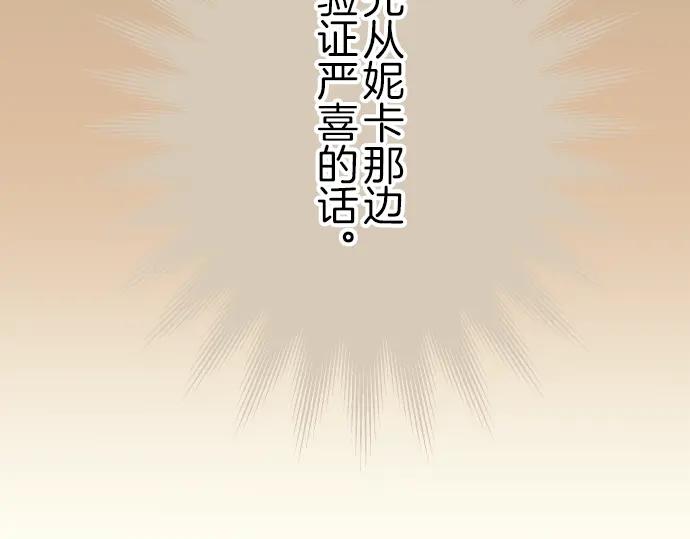 复仇要冷冷端上 - 第93话 薄冰 - 第43张图