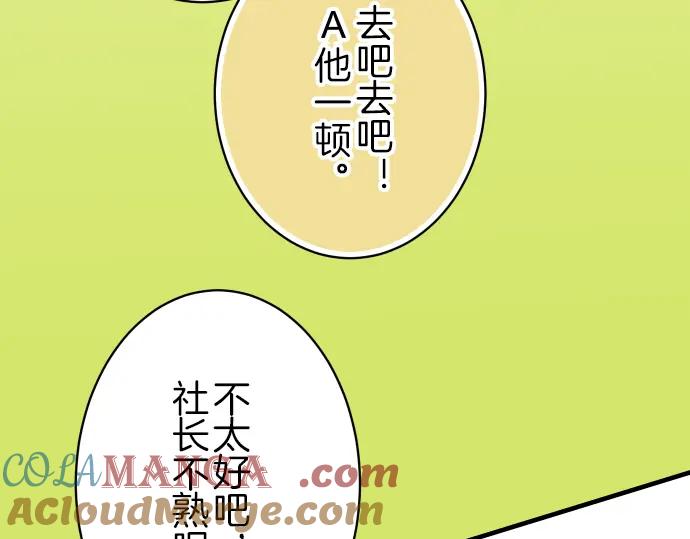 复仇要冷冷端上 - 第93话 薄冰 - 第25张图