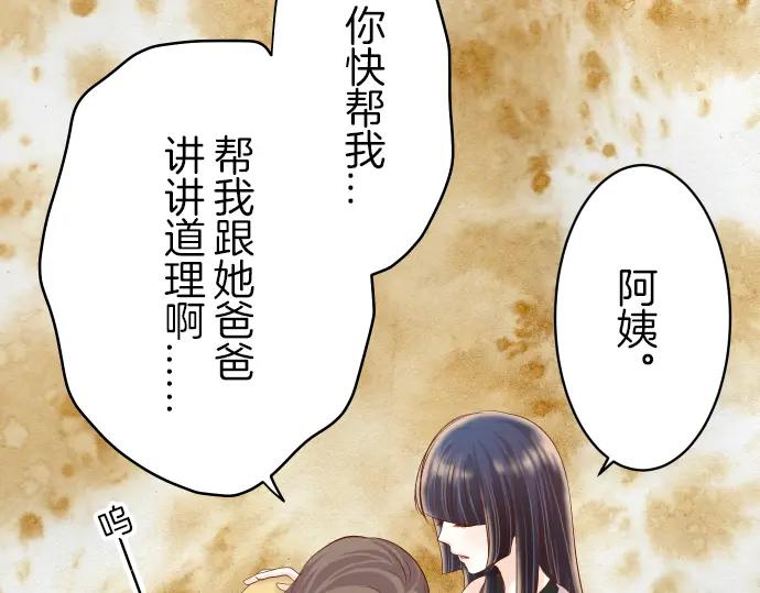 复仇要冷冷端上 - 第93话 薄冰 - 第10张图