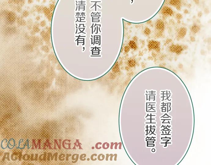 复仇要冷冷端上 - 第93话 薄冰 - 第105张图