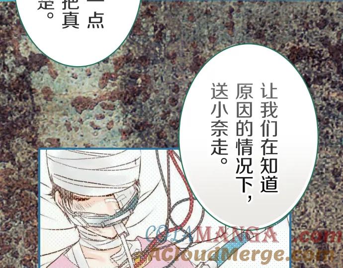 复仇要冷冷端上 - 第93话 薄冰 - 第93张图