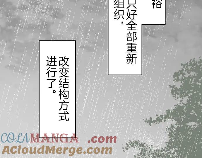 复仇要冷冷端上 - 第94话 大意 - 第6张图