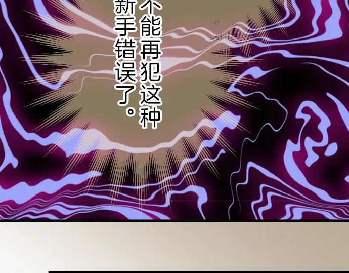 复仇要冷冷端上 - 第94话 大意 - 第94张图