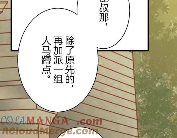 复仇要冷冷端上 - 第94话 大意 - 第39张图