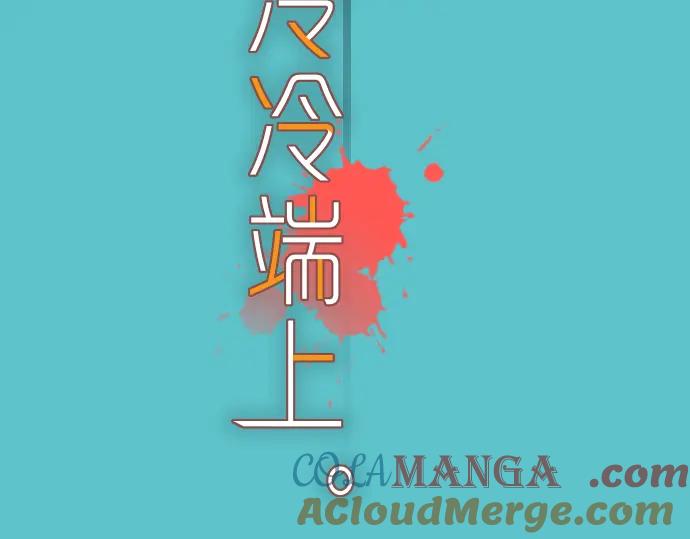 复仇要冷冷端上 - 第94话 大意 - 第30张图