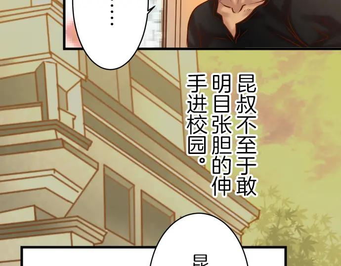 复仇要冷冷端上 - 第94话 大意 - 第38张图