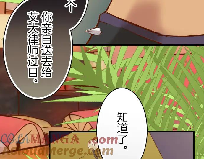 复仇要冷冷端上 - 第94话 大意 - 第33张图