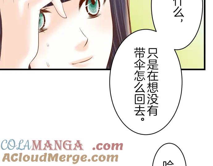 复仇要冷冷端上 - 第94话 大意 - 第18张图