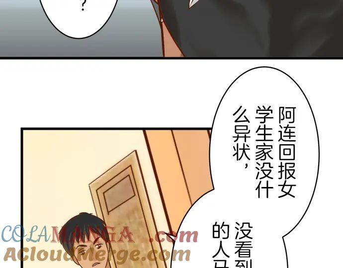 复仇要冷冷端上 - 第94话 大意 - 第36张图