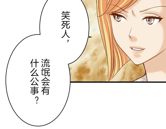 复仇要冷冷端上 - 第95话 机会 - 第57张图