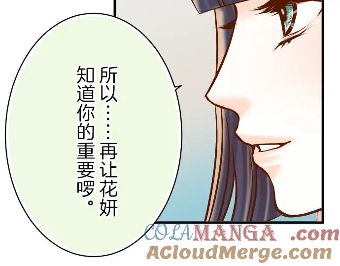 复仇要冷冷端上 - 第95话 机会 - 第40张图