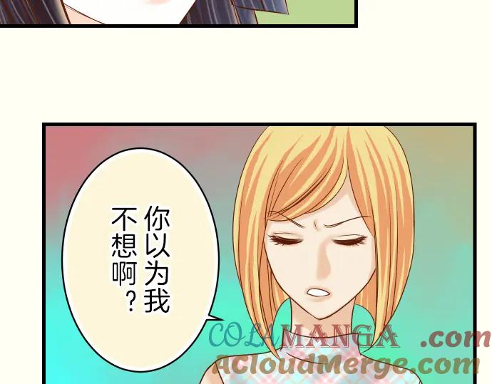 复仇要冷冷端上 - 第95话 机会 - 第19张图