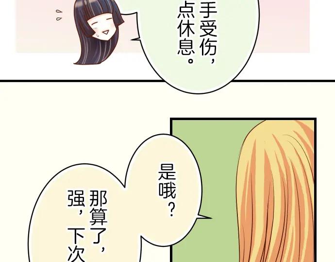 复仇要冷冷端上 - 第95话 机会 - 第17张图