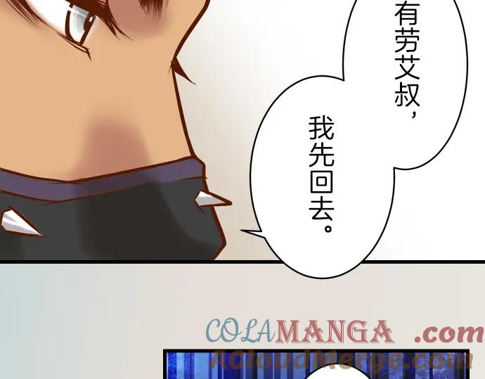 复仇要冷冷端上 - 第95话 机会 - 第49张图