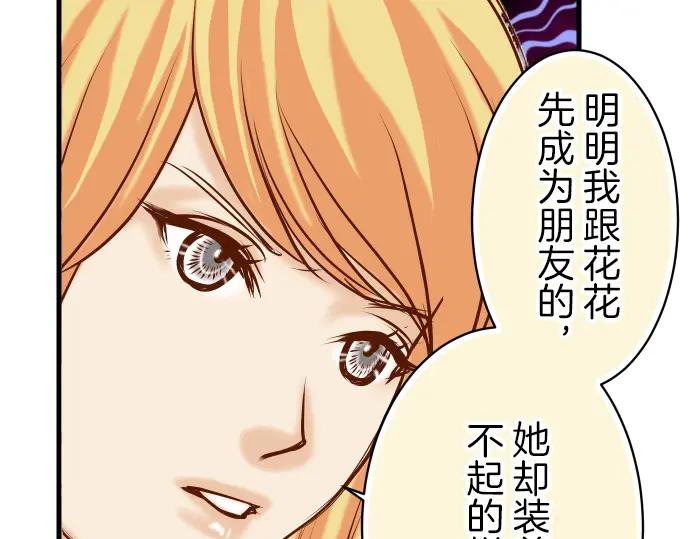 复仇要冷冷端上 - 第95话 机会 - 第32张图