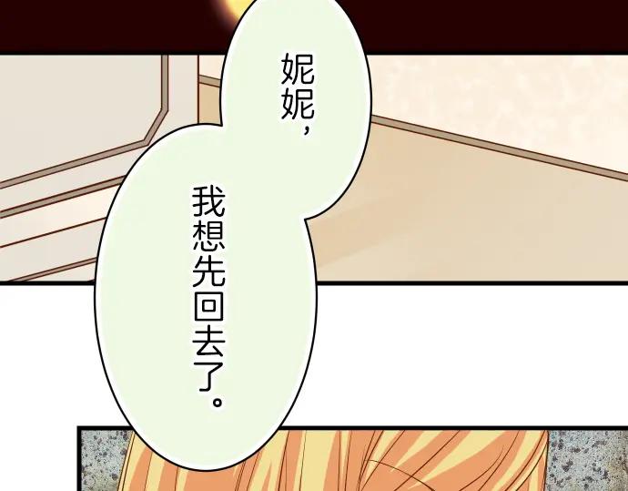 复仇要冷冷端上 - 第95话 机会 - 第81张图