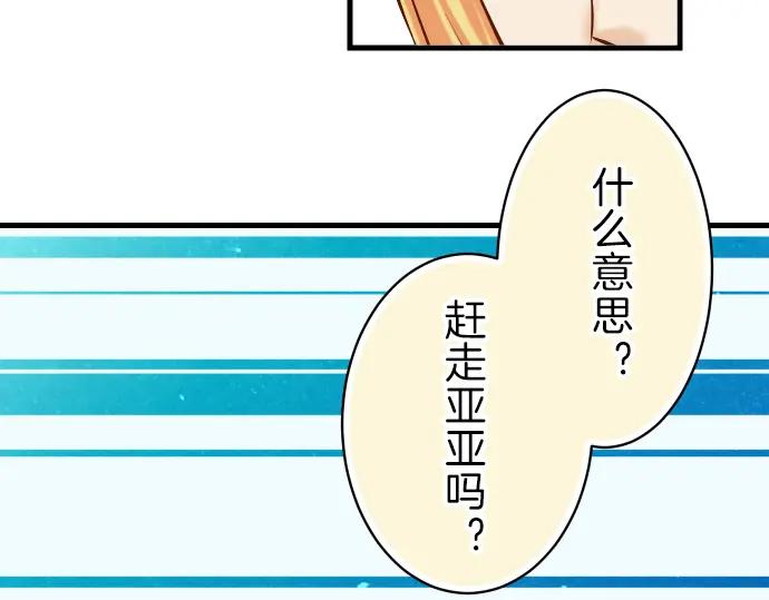 复仇要冷冷端上 - 第95话 机会 - 第35张图