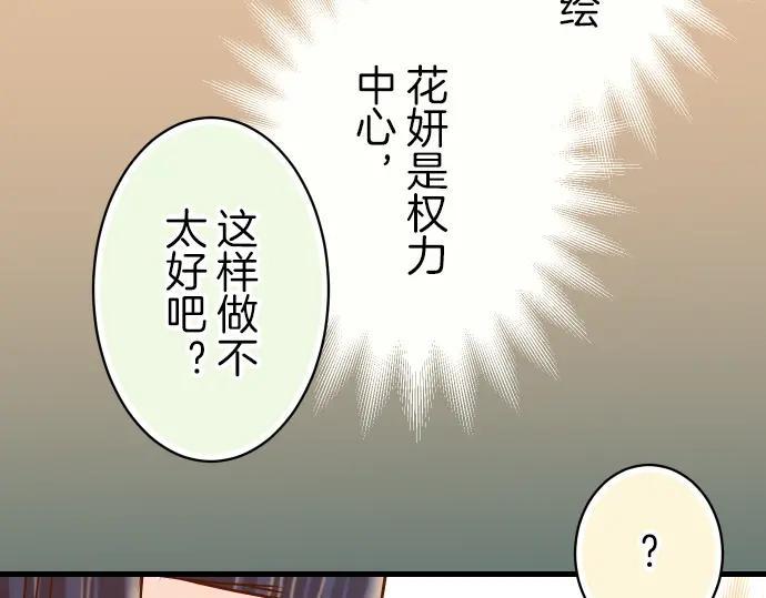 复仇要冷冷端上 - 第95话 机会 - 第23张图