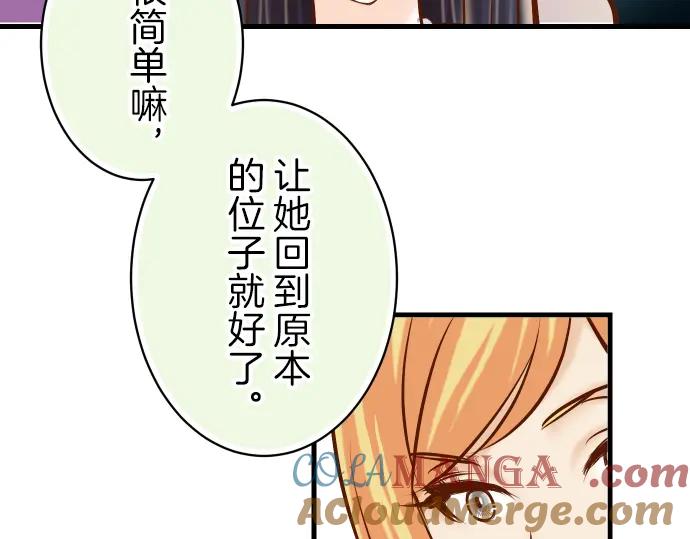 复仇要冷冷端上 - 第95话 机会 - 第34张图