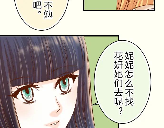 复仇要冷冷端上 - 第95话 机会 - 第18张图