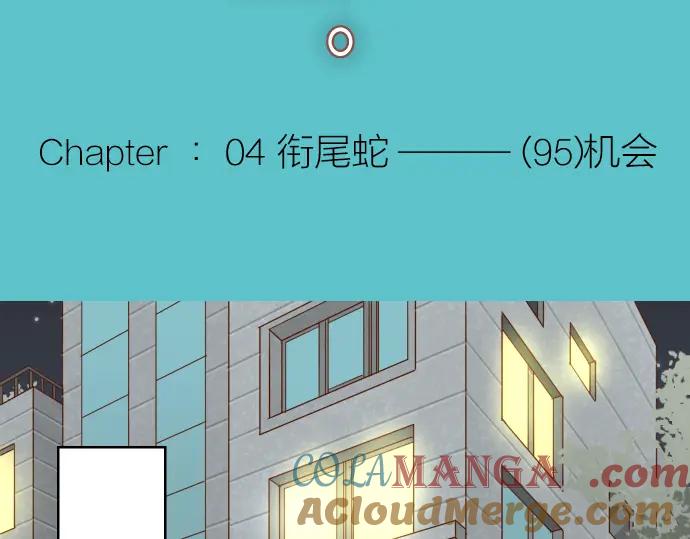 复仇要冷冷端上 - 第95话 机会 - 第4张图