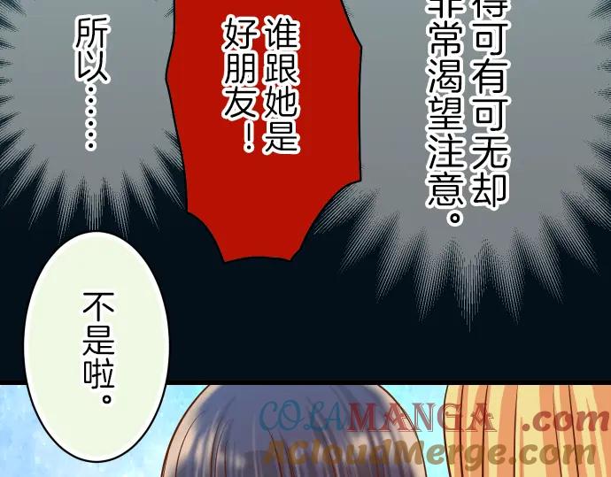 复仇要冷冷端上 - 第95话 机会 - 第25张图