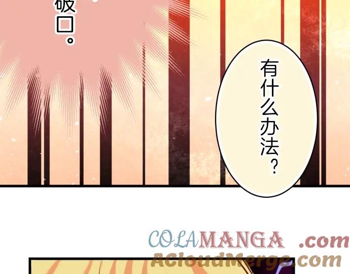 复仇要冷冷端上 - 第95话 机会 - 第31张图