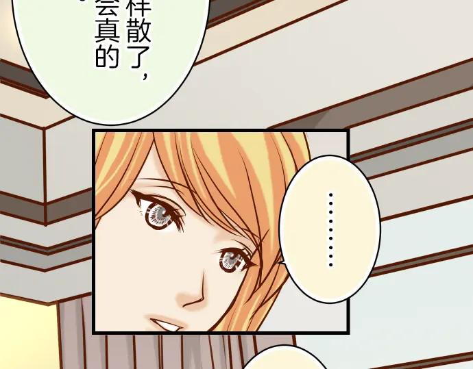 复仇要冷冷端上 - 第95话 机会 - 第38张图