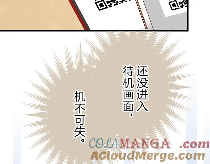 复仇要冷冷端上 - 第95话 机会 - 第70张图