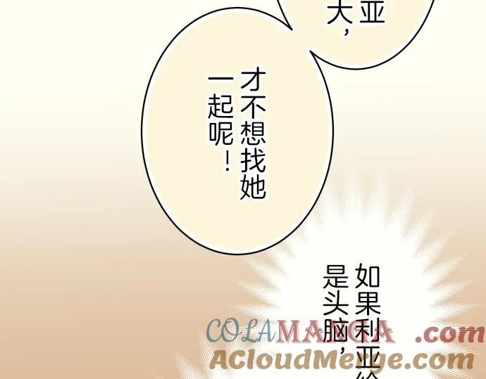 复仇要冷冷端上 - 第95话 机会 - 第22张图