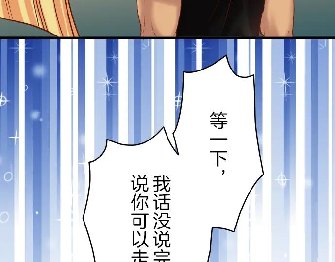 复仇要冷冷端上 - 第95话 机会 - 第59张图