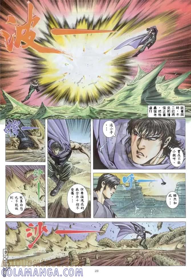 《武神》第137卷 第23页