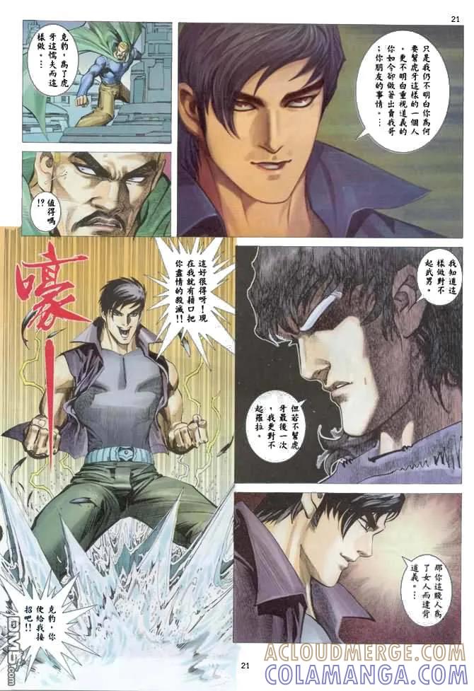 《武神》第137卷 第21页