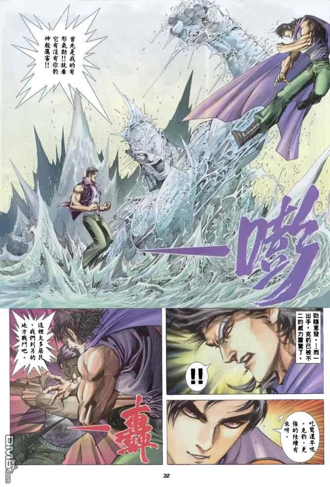 《武神》第137卷 第22页
