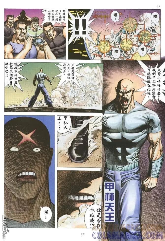 《武神》第173卷 第27页