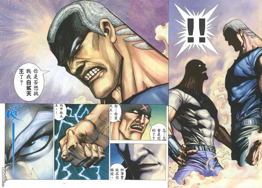 《武神》第173卷 第28页