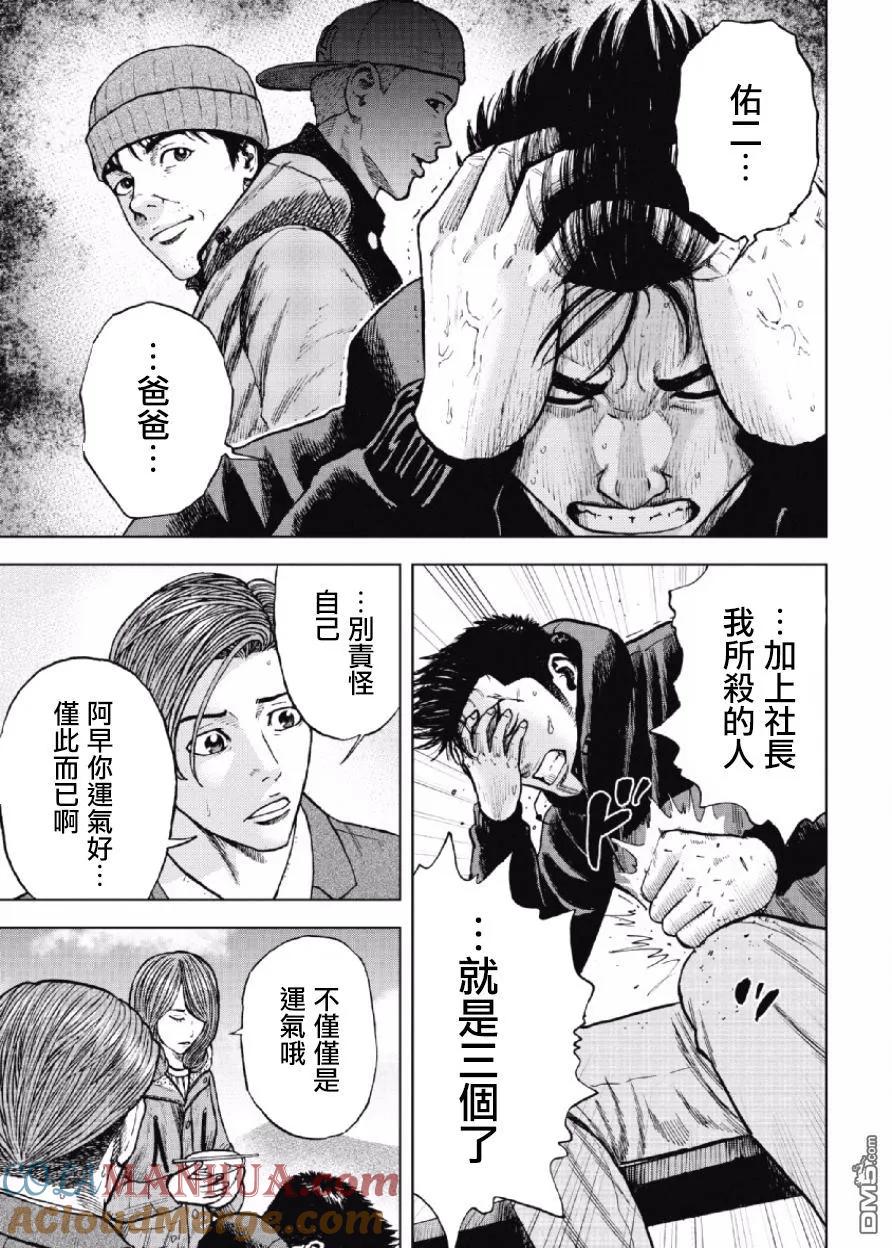 《Monkey Peak》第17话 中岳休息所之夜（1） 第7页