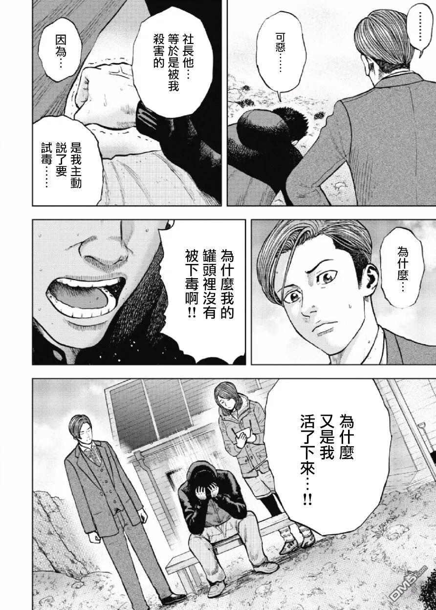 《Monkey Peak》第17话 中岳休息所之夜（1） 第6页