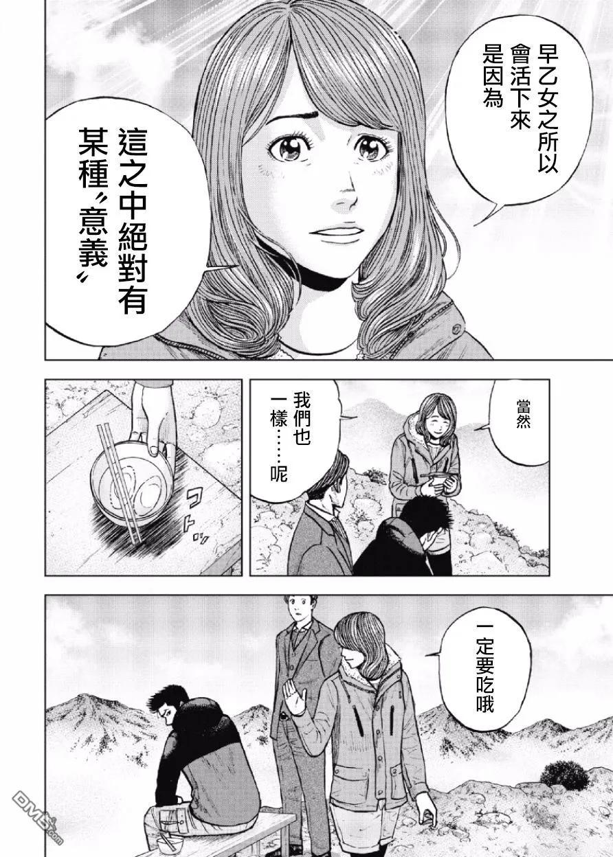 《Monkey Peak》第17话 中岳休息所之夜（1） 第8页
