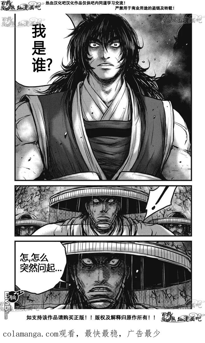 《热血江湖》第521话 谁会是这些人中的胜者 第22页