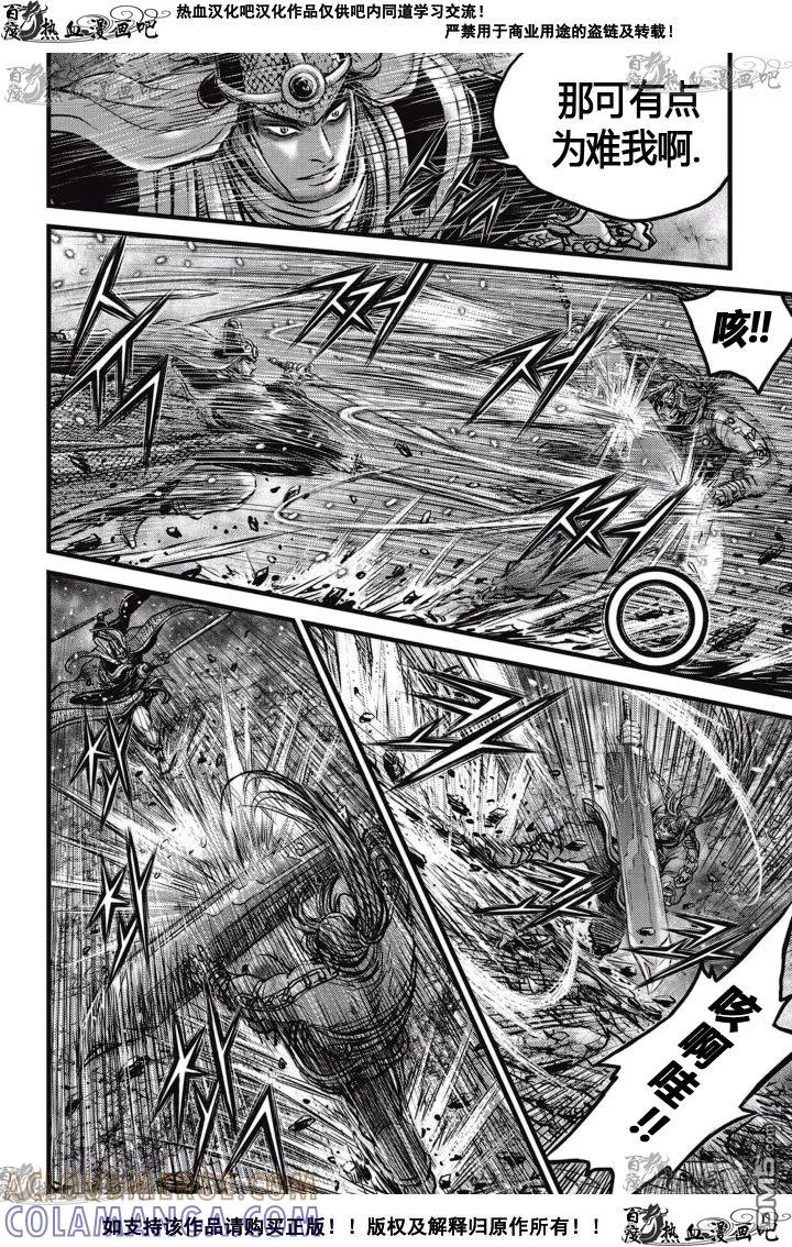 《热血江湖》第524话 第7页