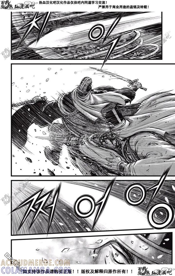 《热血江湖》第524话 第9页