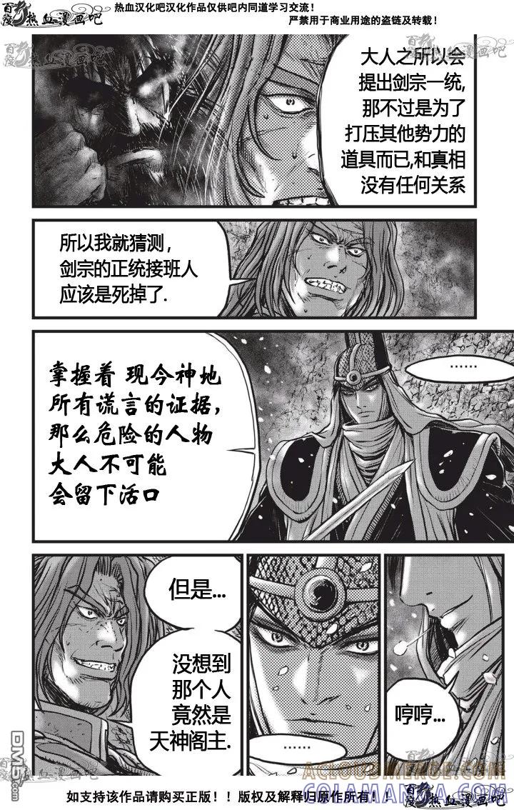 《热血江湖》第524话 第5页
