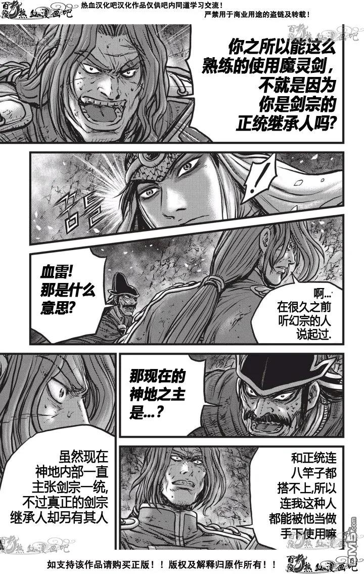《热血江湖》第524话 第4页