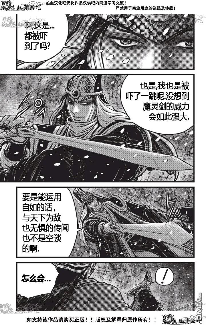《热血江湖》第524话 第2页