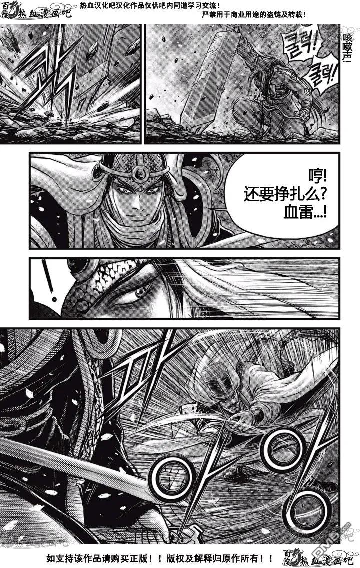 《热血江湖》第524话 第8页