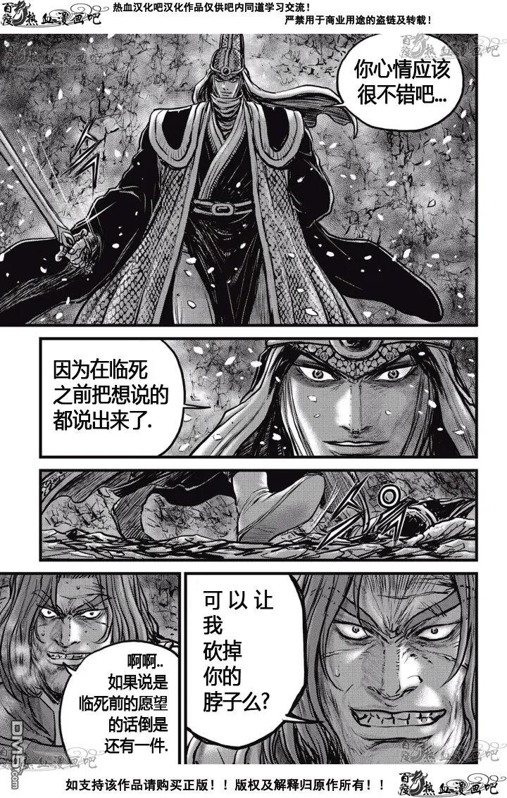 《热血江湖》第524话 第6页