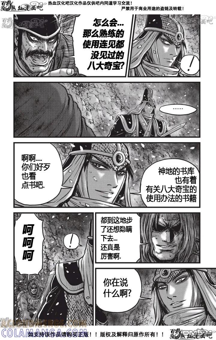 《热血江湖》第524话 第3页